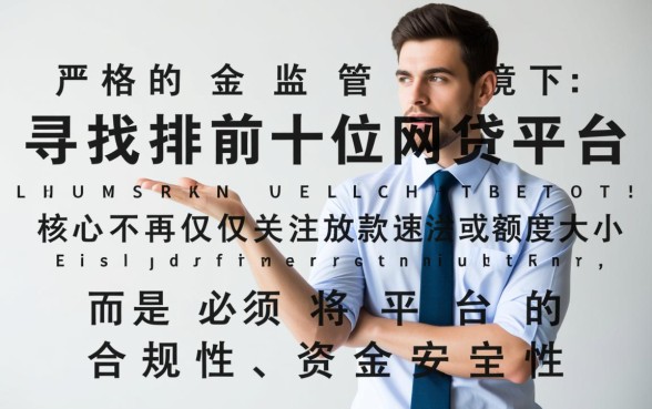 正规网贷平台哪个好下款快