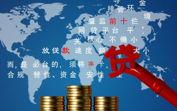 正规网贷平台哪个好下款快