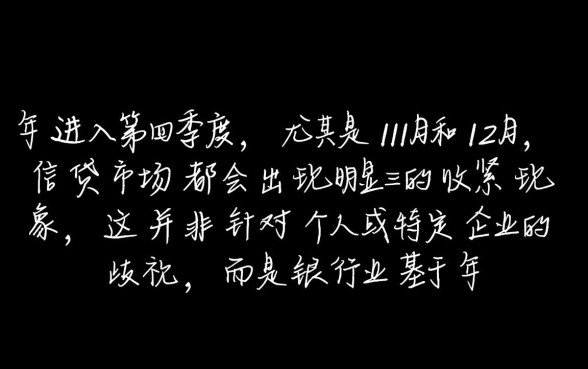 年底银行不好放款怎么办