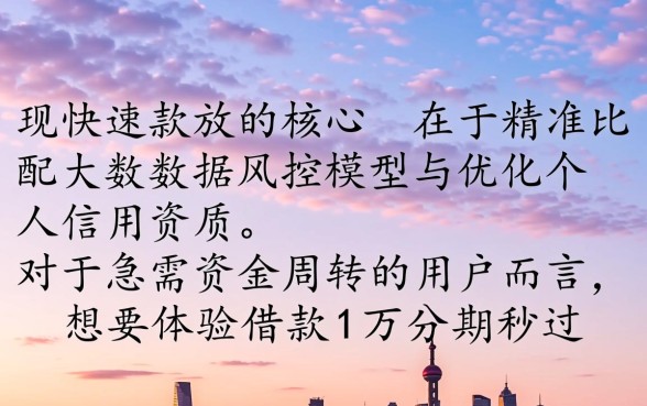 借款1万分期秒过是真的吗,哪个平台容易下款 借款1万分期秒过是真的吗