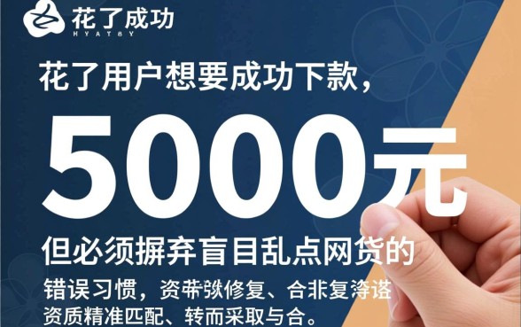 花户下款5000是真的吗,花户怎么申请5000秒下款? 花户怎么申请5000秒下款