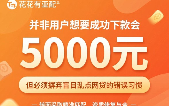 花户下款5000是真的吗,花户怎么申请5000秒下款? 花户怎么申请5000秒下款