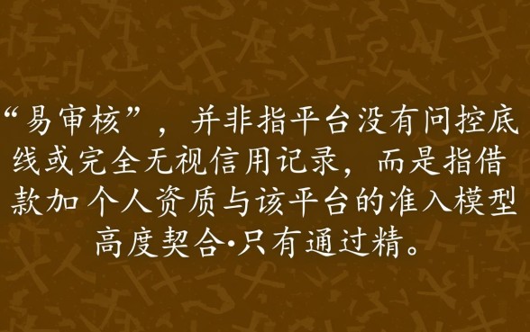 易审核的网贷口子有哪些？2026最新容易下款的口子推荐