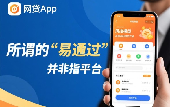 网贷app易通过吗，2026年有哪些不看征信秒下款的？