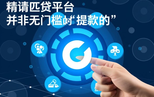 网络平台贷款要求是什么，2026最新申请条件有哪些？