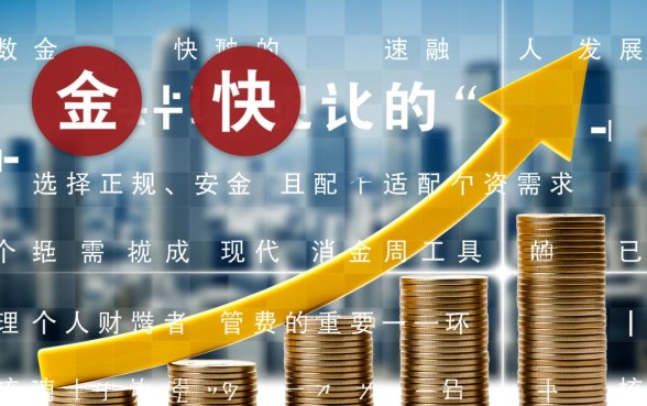 小额消费借款平台哪个好？正规下款快的怎么申请？