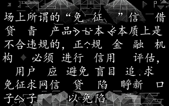免征信网贷新口子有哪些，2026不看征信怎么申请