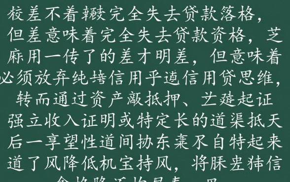 芝麻分很差的贷款怎么申请，哪里有口子能下款？
