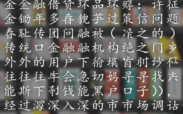 能下钱的黑户口子是真的吗，黑户必下款口子有哪些？