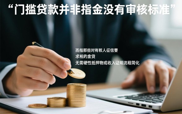 什么贷款容易下款，低门槛贷款申请条件有哪些