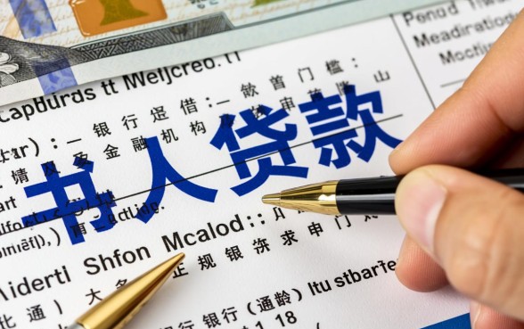 信用贷款办理年龄是多少，60岁还能申请吗？