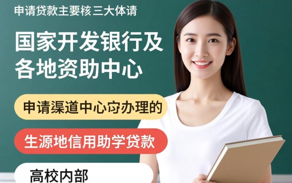 学生贷款怎么申请，学生贷款在哪申请最方便？