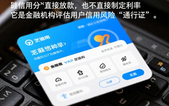 芝麻信用借款利率是多少，芝麻信用分影响利息吗