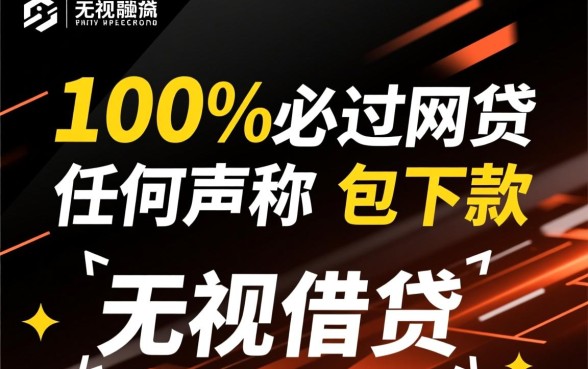有不有必过的网贷，2026年不看征信秒下款的口子有哪些