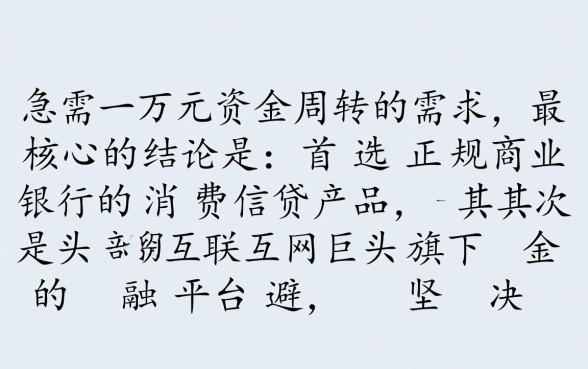 想网贷一万哪里贷，哪个平台容易通过下款？