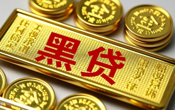黑户肯定下的网贷是真的吗，黑户哪里能借到钱