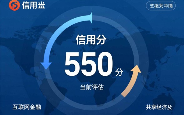 芝麻信用550算低吗，芝麻信用分550怎么快速提升？