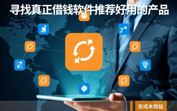 借钱软件推荐好用吗，正规贷款哪个容易通过
