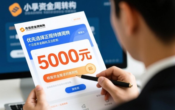 贷五千元去哪里贷，正规小额贷款怎么申请？