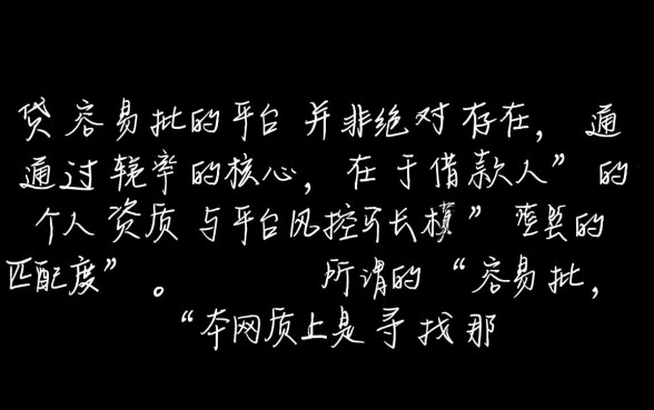 网贷容易批的平台有哪些，哪个平台下款最快？