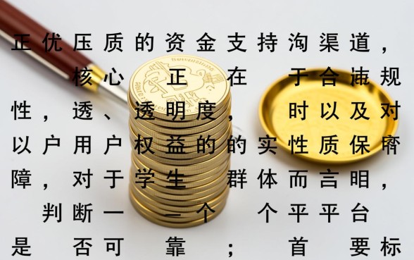 好的学生贷款平台有哪些，大学生贷款哪个平台最正规