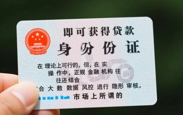 凭身份证借款口子有哪些？哪里可以凭身份证借钱？