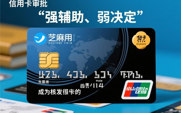 芝麻信用和信用卡互通吗，芝麻信用影响信用卡审批吗