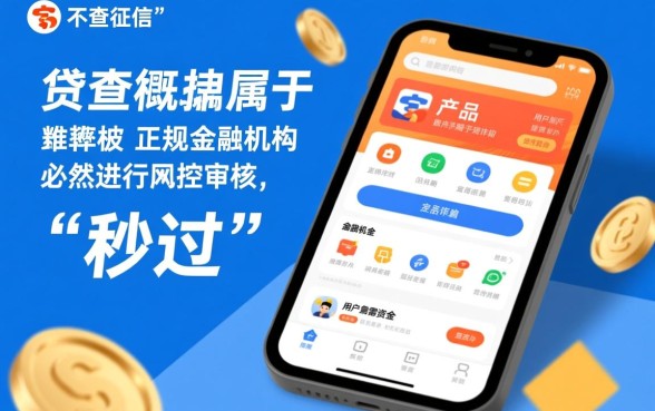 网贷不查征信秒过是真的吗，黑户怎么申请下款？