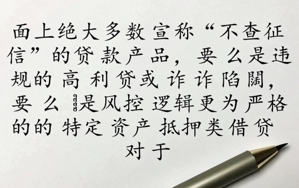 贷款不查征信报告是真的吗，哪里有不查征信的贷款平台