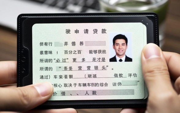 行驶证必过的网贷是真的吗