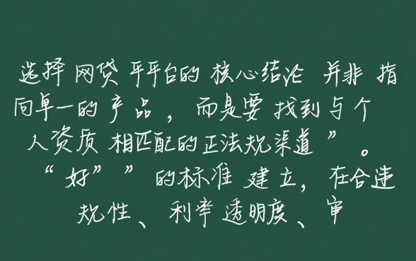正规网贷平台哪个容易通过