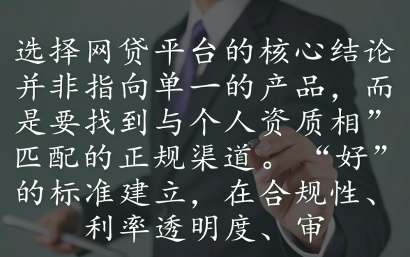 正规网贷平台哪个容易通过