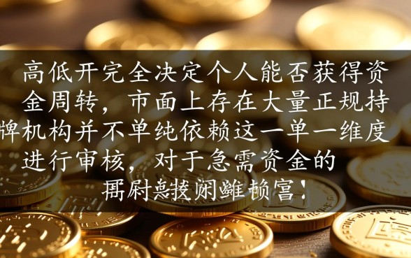 不用芝麻分秒借款哪里借,不看征信的口子真的靠谱吗 不看征信的口子真的靠谱吗