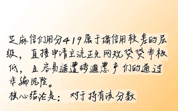 芝麻分419能借钱吗,419分哪里能借到钱 芝麻分419能借钱吗