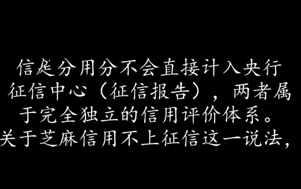 芝麻信用不上征信会影响贷款吗