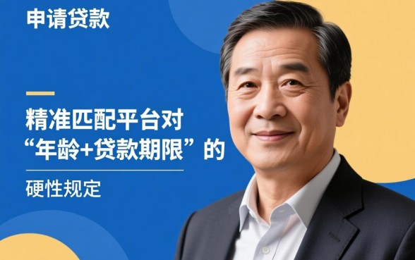 50岁的贷款平台有哪些,50岁贷款容易通过吗? 50岁的贷款平台有哪些