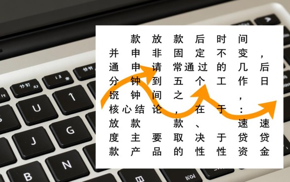 贷款放款时间怎么查,贷款审批通过了多久能到账? 贷款审批通过了多久能到账