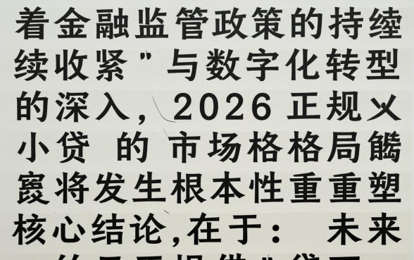 2026正规小贷怎么申请