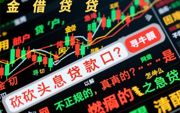 怎么识别这种不正规的网贷