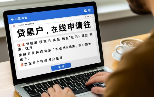 黑户在线申请秒过是真的吗