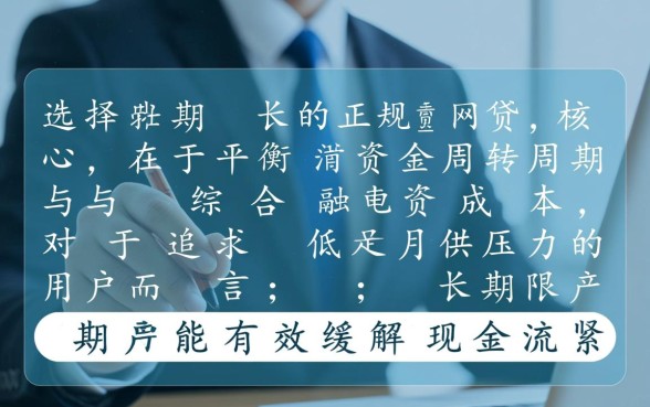 分期长的正规网贷有哪些