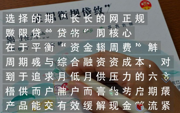 分期长的正规网贷有哪些