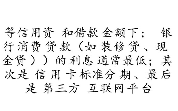 信用卡和网贷哪个利息低
