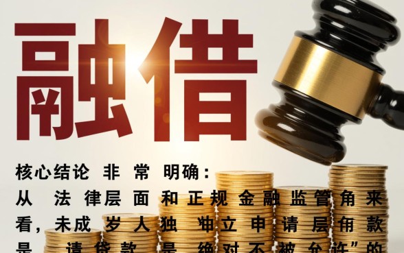 未成年人也能贷款吗，未成年贷款需要什么条件？
