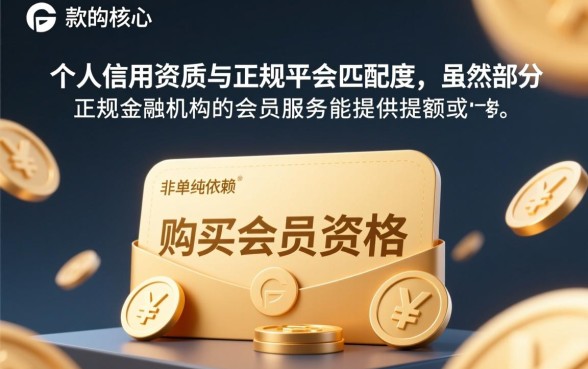 想快速办会员下款吗，怎么申请会员下款最快到账