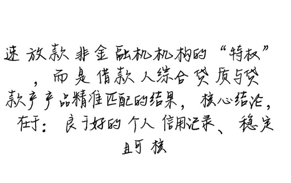 快下款有哪些条件，怎么申请才能快速拿到钱？