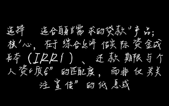 在众多贷款产品中哪个好，哪个利息低容易下款？