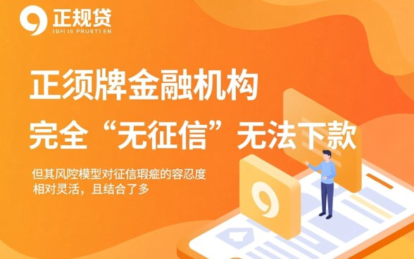宜人贷无征信下款怎么申请，不看征信能秒下款吗
