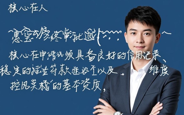信惠宝贷款容易下款吗，申请需要满足什么条件