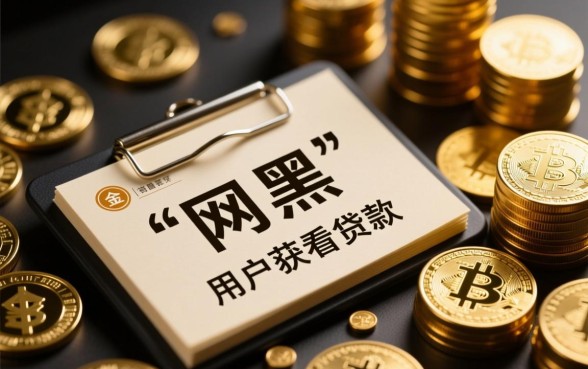 网黑下款如此容易吗，网黑下款容易是真的吗？